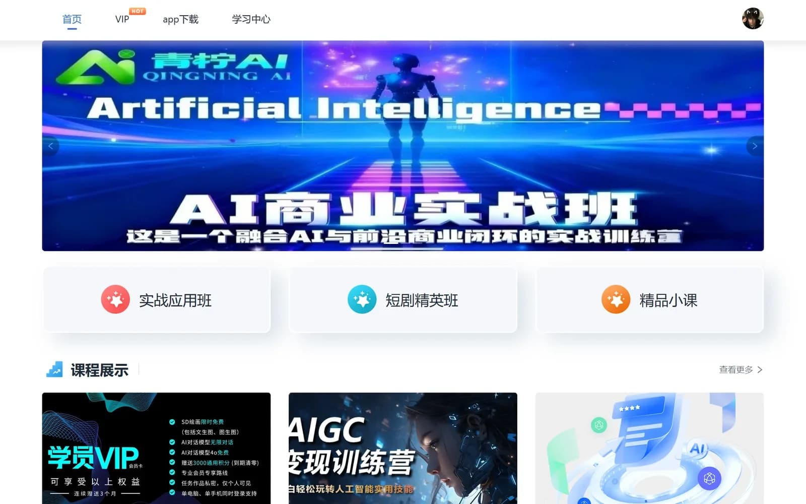 课程首页与学习入口